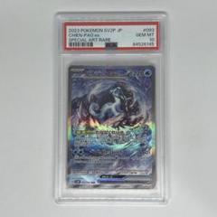 PSA10パオジアンex SAR SV2P スノーハザード 093/071 - メルカリ