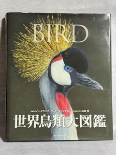 2025年最新】鳥類大図鑑の人気アイテム - メルカリ