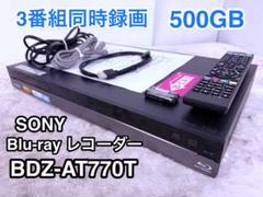 すぐに視聴可能セット♪SONY 3番組 ブルーレイレコーダーBDZ-AT770T BDZ-AT770T | ブルーレイディスクレコーダー | ソニー