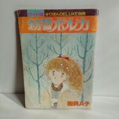 2025年最新】陸奥a子 りぼんの人気アイテム - メルカリ