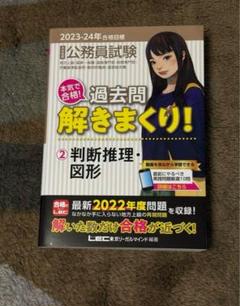 公務員試験　LEC「過去問解きまくり!」「Kmaster」未使用　まとめ売り 2023-2024年合格目標 公務員試験 本気で合格！過去問解きまくり