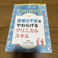 治療　2023.6 vol.105