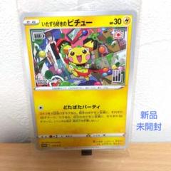 いたずら好きのピチュー：ポケモンカードゲーム×はじめしゃちょー×グラニフ コラ…
