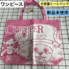 ワンピース　航海王　トートバック　CHOPPER  ピンクのサムネイル