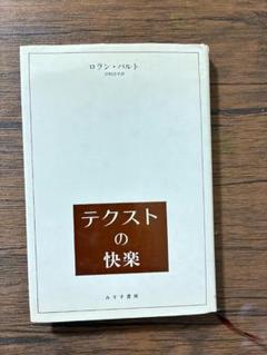 Roland Barthes Oeuvres completesロランバルト全集 Roland Barthes Oeuvres completes 仏)ロラン・バルト全集 全5冊