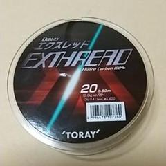 東レ エクスレッド 20lb ショックリーダー用