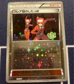 2025年最新】ポケモンカード フレア団のしたっぱの人気アイテム
