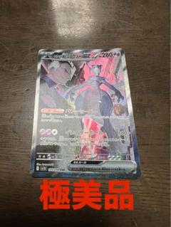 2025年最新】R団のミュウツー exの人気アイテム - メルカリ