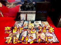 プレゼントに　女性女の子向き恋愛名作24本セットとゲーム機本体　あのころの自分に