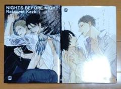 ナツメ カズキ　先生　NIGHTS BEFORE NIGHT