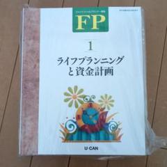 美品★ユーキャン　ファイナンシャルプランナー講座テキスト一式 ユーキャンファイナンシャルプランナー講座、FP2級テキスト
