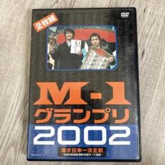【中古】DVD▼M-1 グランプリ(17枚セット)2001、2002、2003、2004、2005、2006、2007、2008、2009、2010、2015、2016、2017、2018、2019、2020、2021 レンタル落ち 全17巻 M-1 グランプリ 全17枚 2001、2002、2003、2004、2005、2006