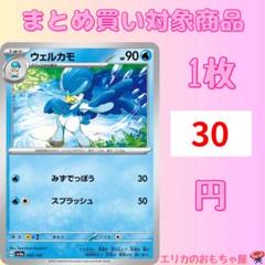 クワッス　ウェルカモ　各10枚　　1-7 2025年最新】ウェルカモの人気アイテム - メルカリ