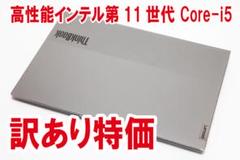 【訳あり特価／インテル第11世代】Lenovo ThinkBook