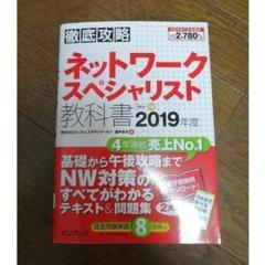 ネスぺシリーズ 教科書 4冊セット 徹底攻略 ネットワークスペシャリスト教科書 令和7年度