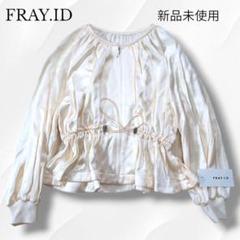 近年モデル【新品】FRAY.ID　ドロストサテン　ブルゾン アイボリー　S