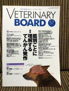 2025年最新】VETERINARY boardの人気アイテム - メルカリ