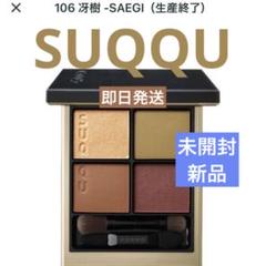 Amazon | SUQQU スック シグニチャー カラー アイズ 122 春風染