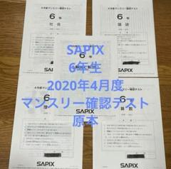 2025年最新】sapix 4年 マンスリーの人気アイテム - メルカリ