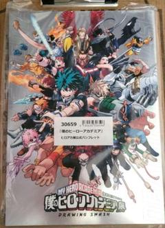 僕のヒーローアカデミア展 ヒロアカ展 パンフレット