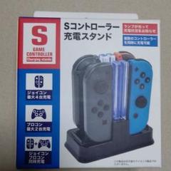 Nintendo Switchコントローラー 充電スタンド