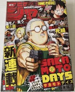 週刊少年ジャンプ　サカモトデイズ新連載 Amazon.co.jp: 週刊少年ジャンプ 2020 51号 SAKAMOTO DAYS新連載