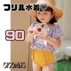新品　フリル　水着　セパレート　90 黄色　花柄　着替えやすい　海　プール