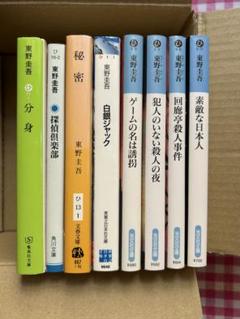 東野圭吾 40冊セット <まとめ売り> Amazon.co.jp: 東野圭吾 文庫本 小説 45冊セット東野圭吾 文庫本
