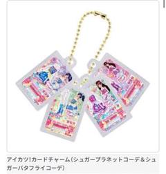 アイカツ グッズコレクション2 大スター宮いちごまつり 全15種 コンプリート④ アイカツ！ グッズコレクション2～大スター宮いちごまつり