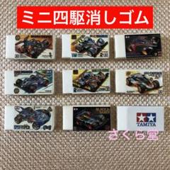 レッツ&ゴーミニ四駆　消しゴム　１２個まとめ売り 2025年最新】ミニ四駆 消しゴムの人気アイテム - メルカリ