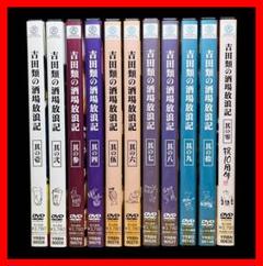 吉田類の酒場放浪記 DVD全巻セット Amazon.co.jp: 吉田類の酒場放浪記 其の壱 [DVD] : 吉田類: DVD