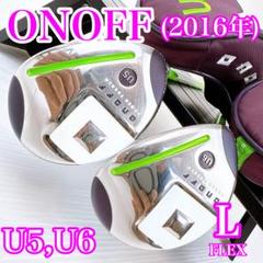 オノフ（2016年）レディース　ユーティリティ　U5・U6　2本　L／ONOFF