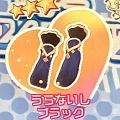 同梱100円 アイプリバース うらないしブラック シューズ