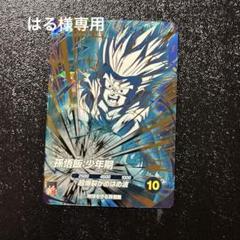 ドラゴンボールスーパーダイバーズ★SDV5-008 GDR 孫悟飯:少年期