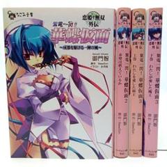 4枚セット LyceeOverture 蜀軍第一の猛将 関羽・愛紗 P 2025年最新】恋姫 愛紗の人気アイテム - メルカリ