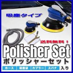 ダブルアクションサンダー ダブルアクションポリッシャー エアー工具 研磨 車磨き 塗装剥がし 洗車 オービタルサンダー 空圧式研磨機の中古 未使用品を探そう メルカリ