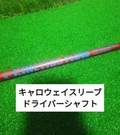 TASK GOLF TE-1 シャフトCallawayスリーブ