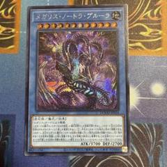 遊戯王　メガリス・ノートラ・プルーラ　シークレット