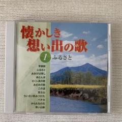 懐かしき想い出の歌　全60巻 懐かしき想い出の歌 全60巻