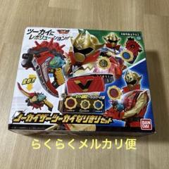 機界戦隊ゼンカイジャー ツーカイザー なりきりセット