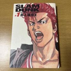 SLAM DUNK #1 初版 コミックニュースつき