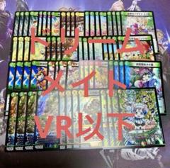 DM ドリームメイト デッキ パーツ 未使用 セット メルカリ便 2025年最新】デュエマ ドリームメイト デッキの人気アイテム