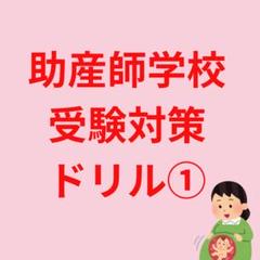 助産師学校資料3点セット 助産師学校資料3点セット（助産学校資料）