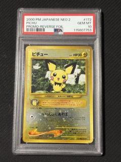 ピチュー 旧裏 psa10 2025年最新】ピチュー psa10 旧裏の人気アイテム - メルカリ