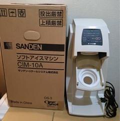 値下げ♡サンデン☆ソフトクリームメーカー 2025年最新】SANDEN CORPORATION アイスクリームメーカーの人気