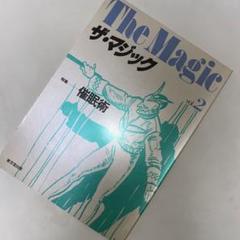 レア　奇術研究1～86号コンプリートセット＋増刊号 ＋分類総目録(1～20号分) レア 奇術研究1～86号コンプリートセット＋増刊号 ＋分類総目録