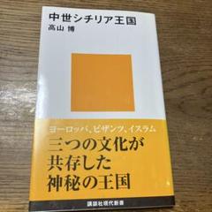 中世シチリア王国