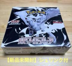 ポケモンカード ホワイトフレアBOX【新品未開封※シュリンク付