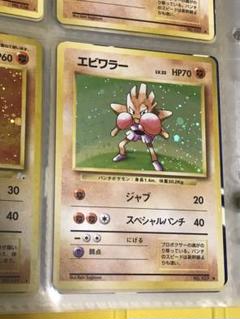 初版エビワラー-旧ポケモンカード買取専門.com