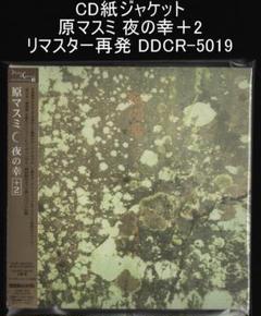 2025年最新】原マスミ レコードの人気アイテム - メルカリ